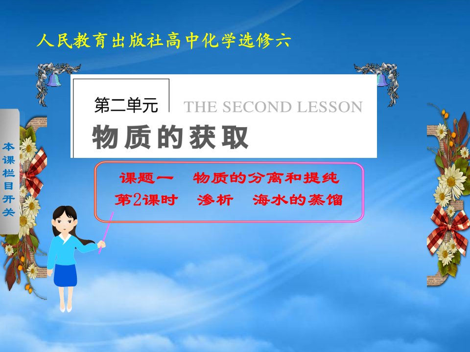 【学案导学设计】高中化学