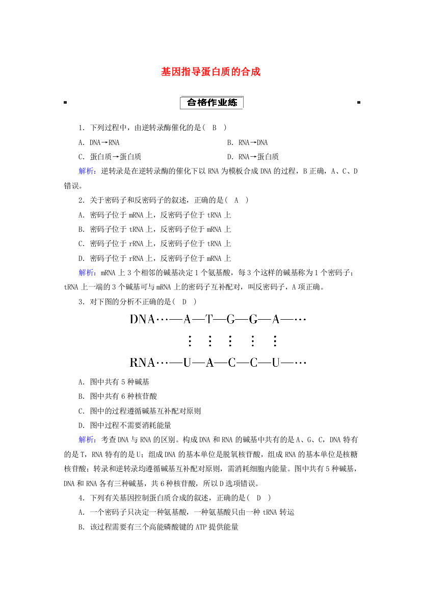 2020-2021学年新教材高中生物