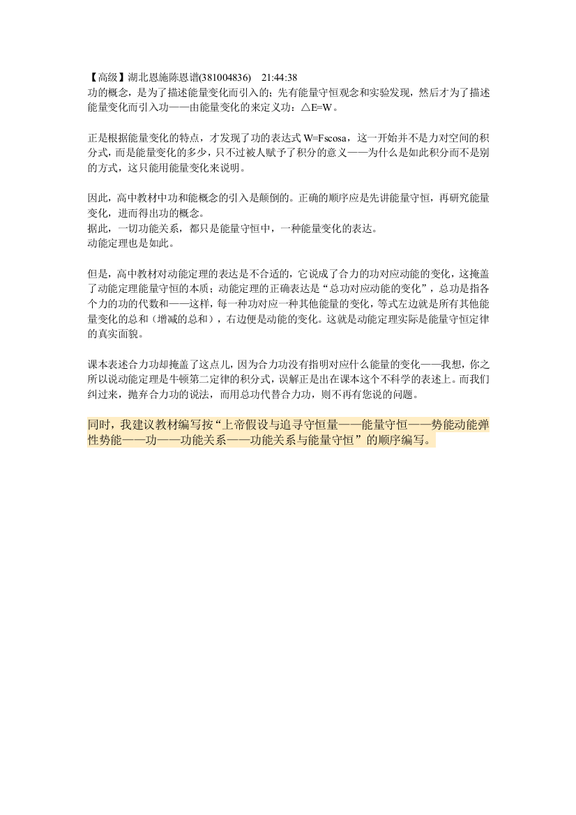 关于动能定理是不是能量守恒定律的问题