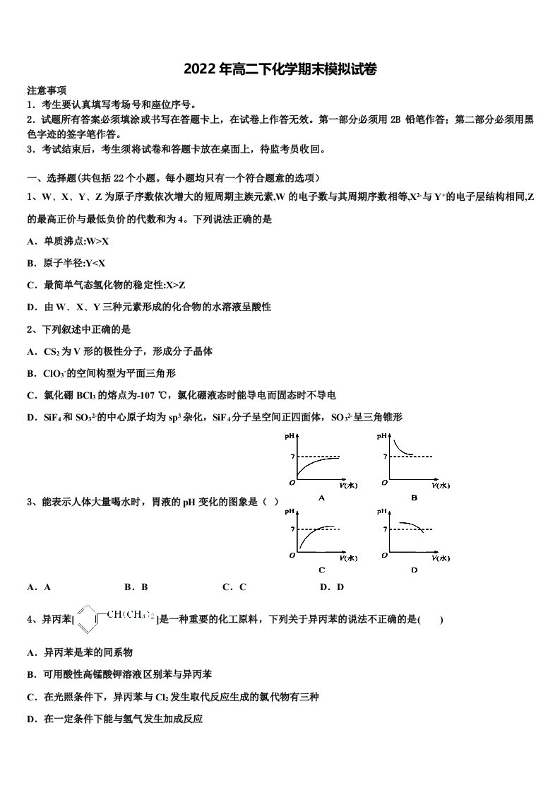 2022届安徽省天长市第二中学高二化学第二学期期末教学质量检测试题含解析