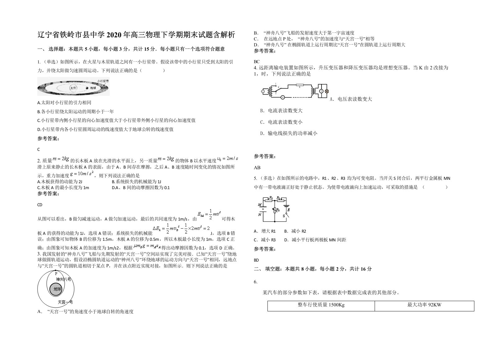 辽宁省铁岭市县中学2020年高三物理下学期期末试题含解析