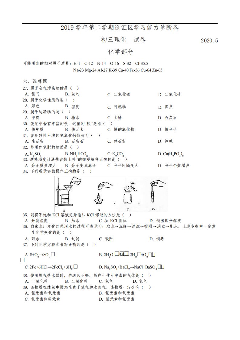 上海徐汇区初三化学二模试卷含答案