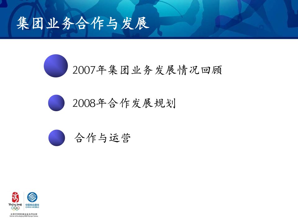 集团客户中国移动通信集团北京有限公司