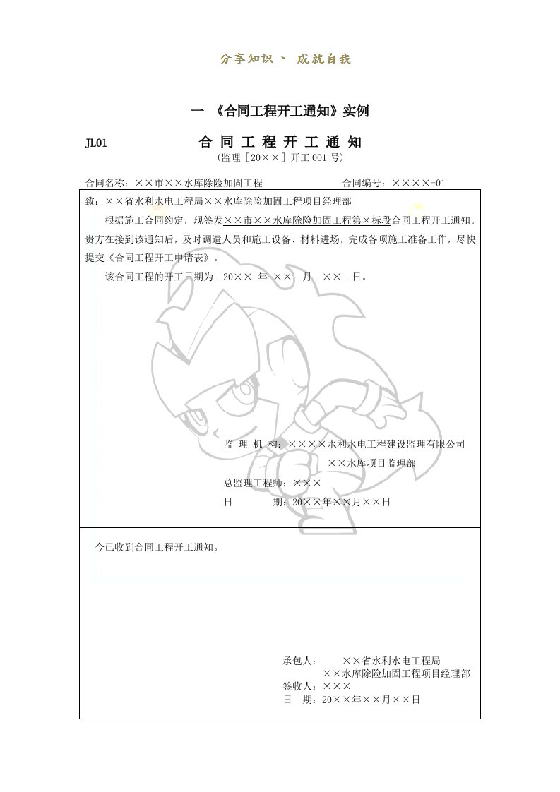 水利工程施工监理表格填写实例