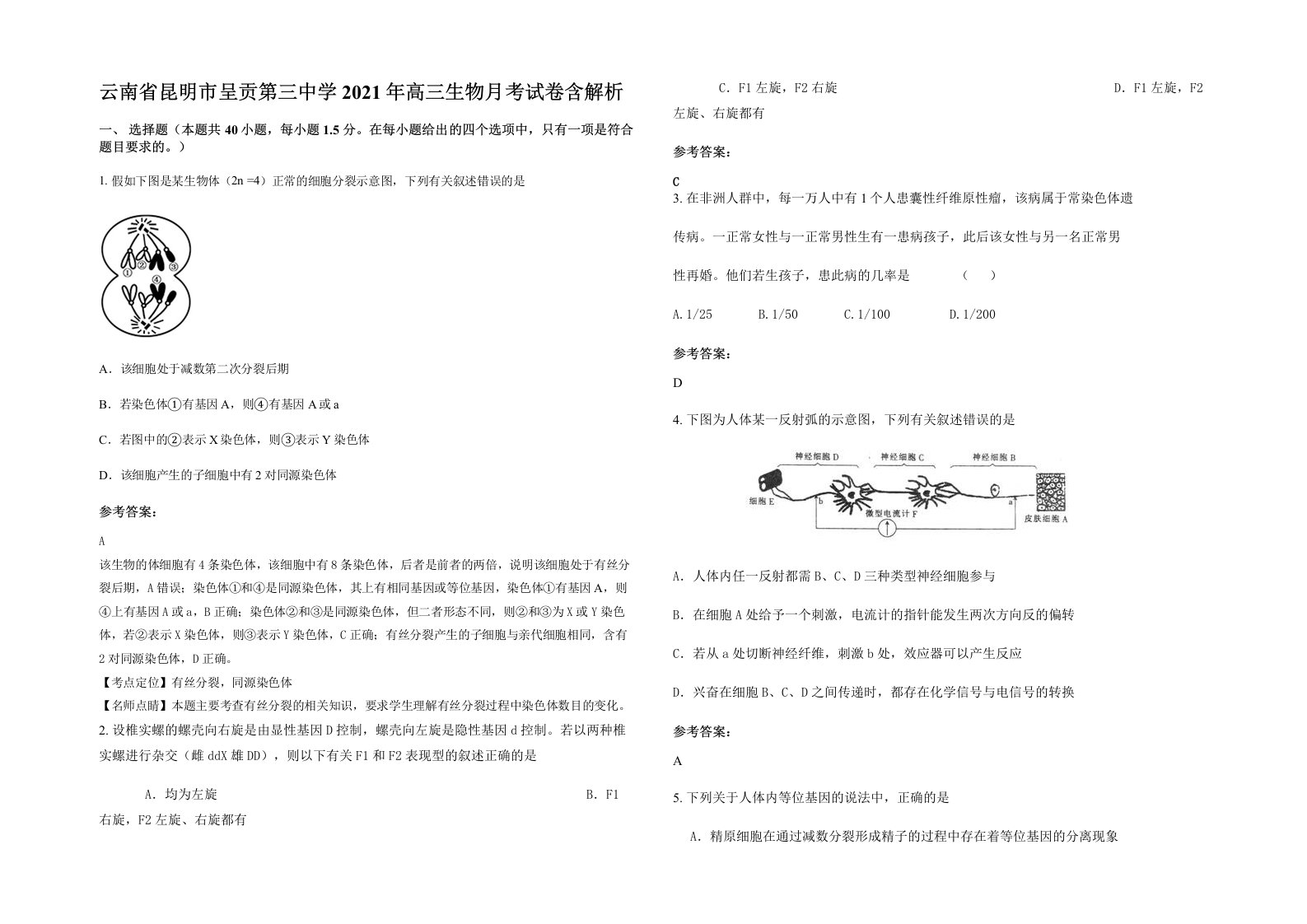 云南省昆明市呈贡第三中学2021年高三生物月考试卷含解析