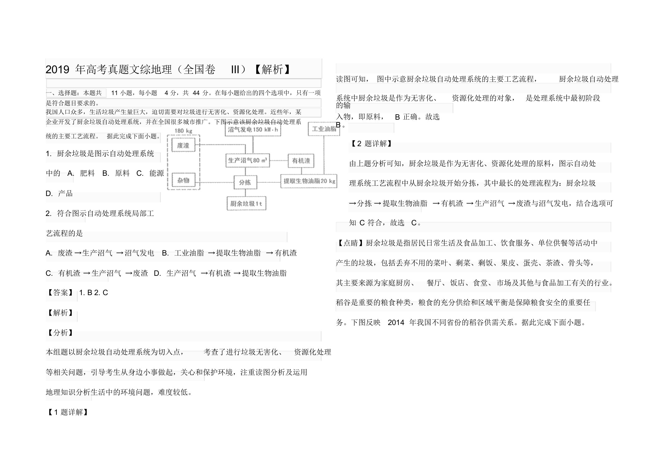 2019全国卷3地理题含解析