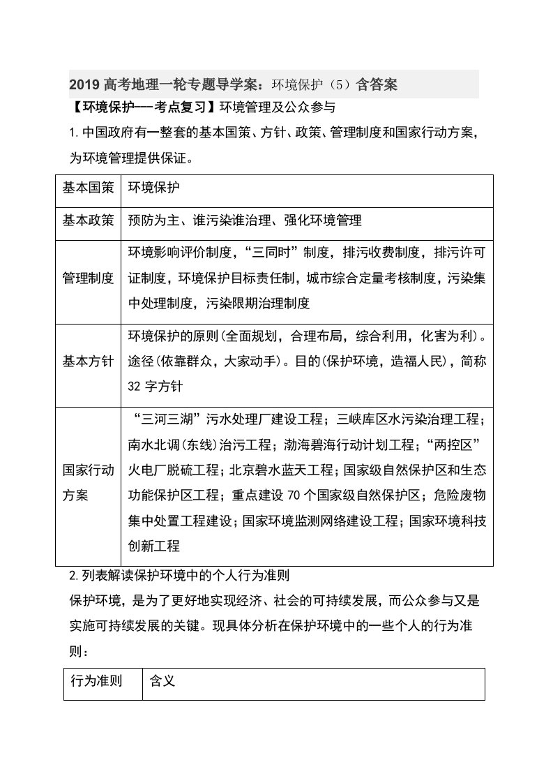 高考地理一轮专题导学案环境保护（5）含答案