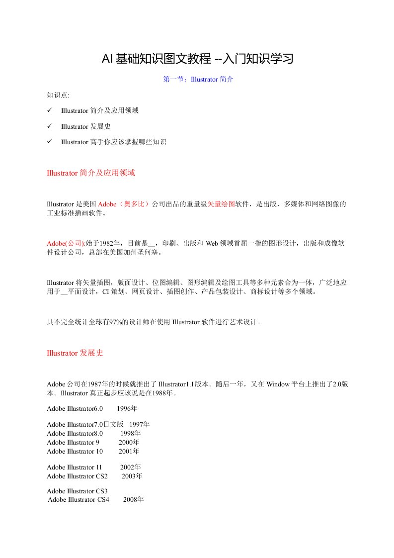 AI基础知识图文教程入门知识学习