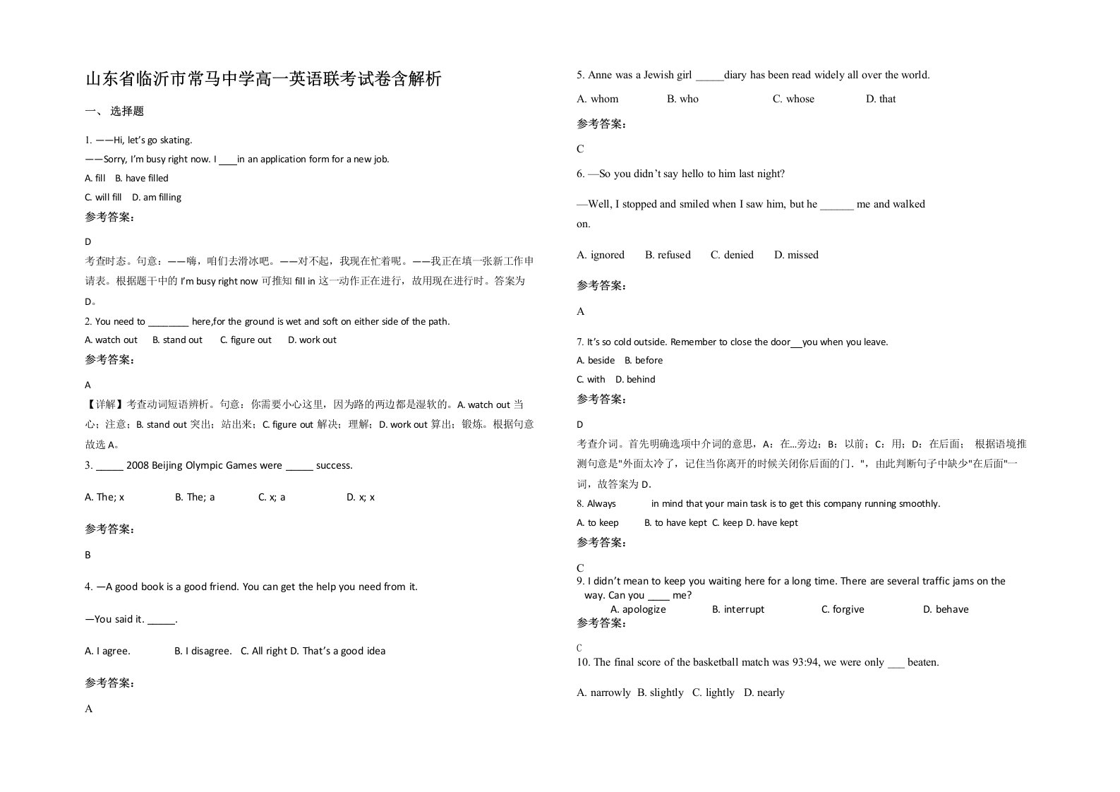 山东省临沂市常马中学高一英语联考试卷含解析