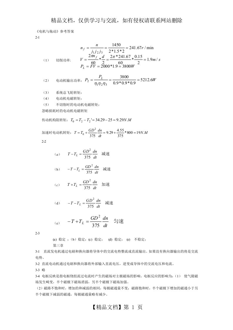 电机与拖动课后习题答案