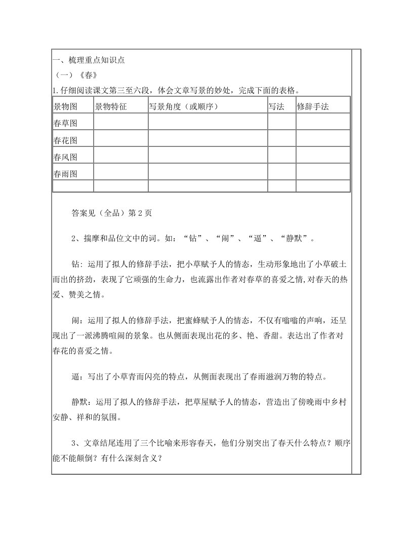 马鞍山建中七年级第一单元复习(学生版)