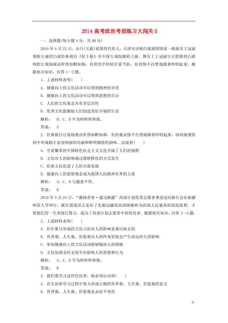 高考政治考前练习大闯关5