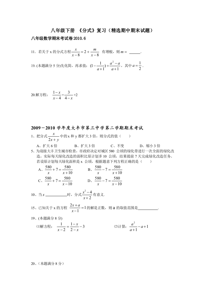 分式期中期末试题精选