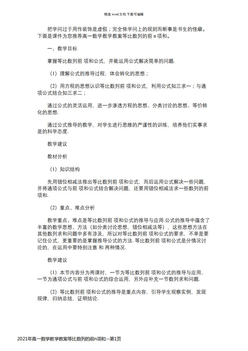 2021年高一数学教学教案等比数列的前n项和