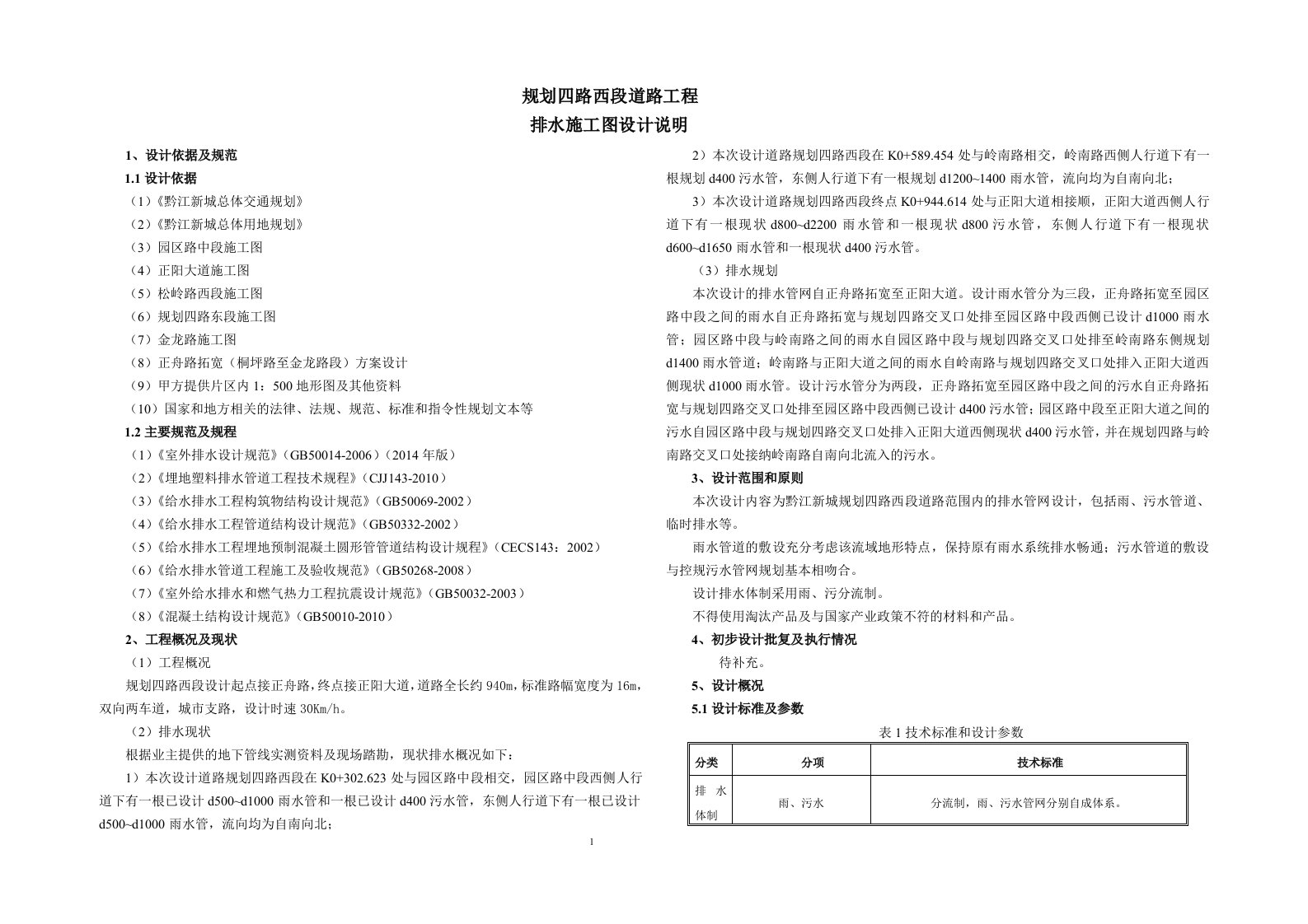 规划四路排水施工图设计说明