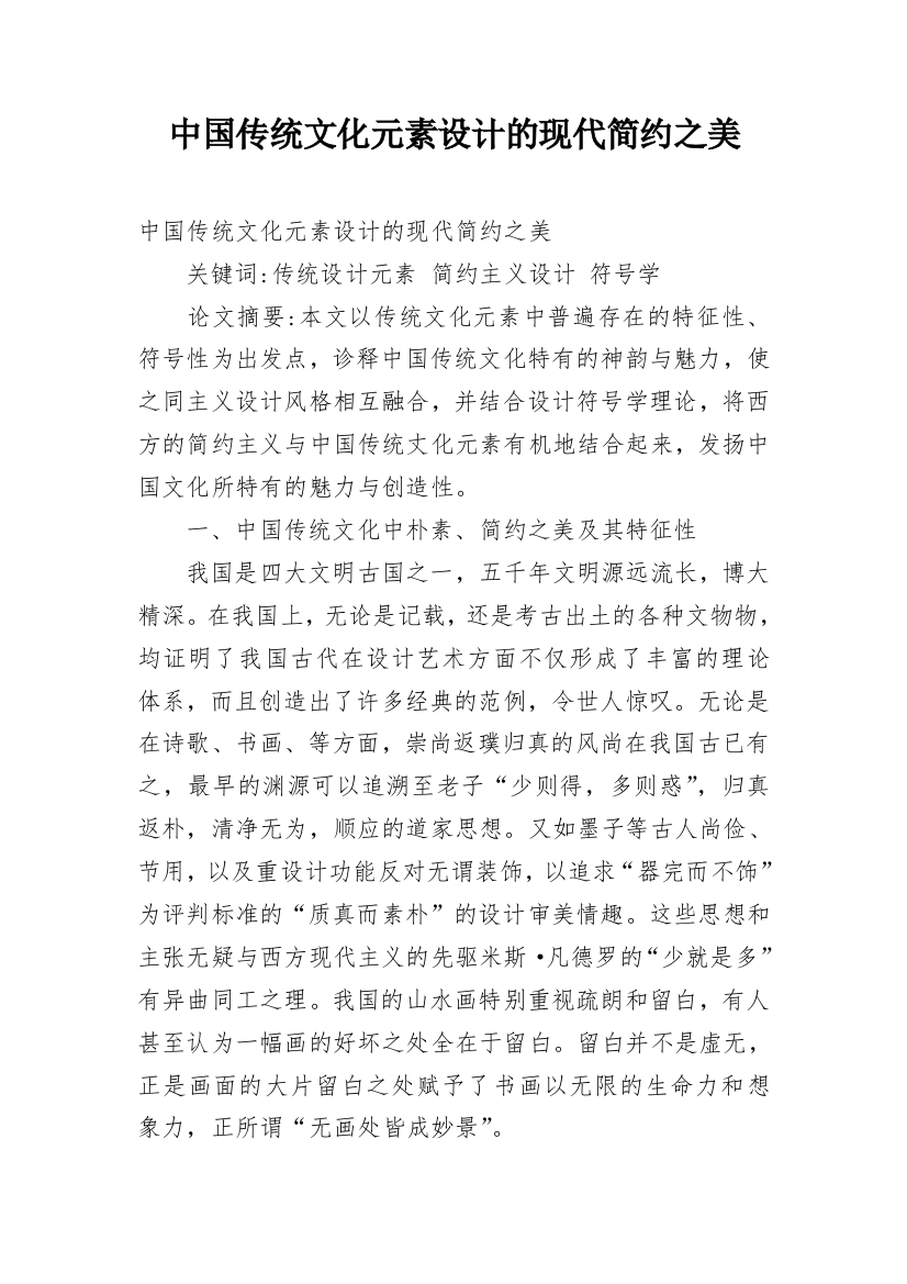 中国传统文化元素设计的现代简约之美