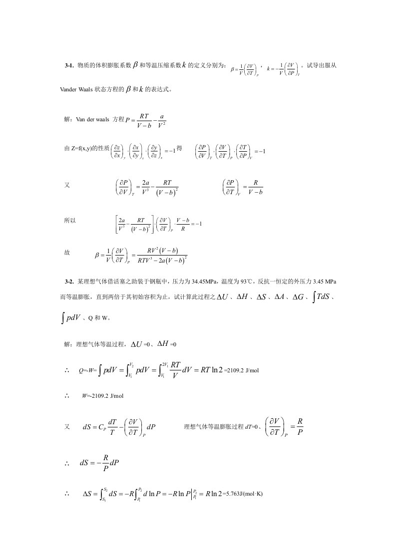 化工热力学答案(3章)