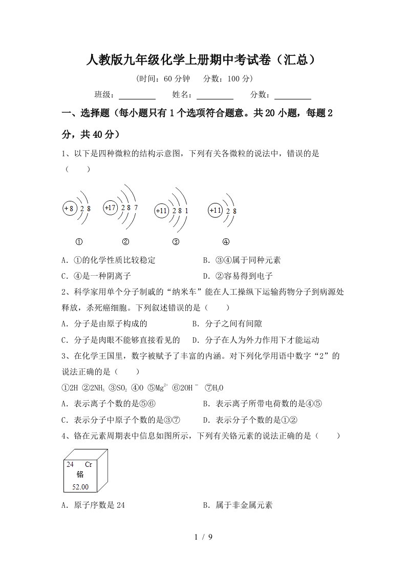 人教版九年级化学上册期中考试卷汇总