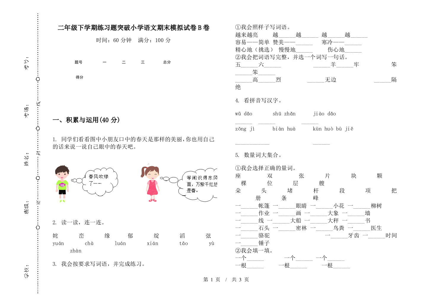 二年级下学期练习题突破小学语文期末模拟试卷B卷