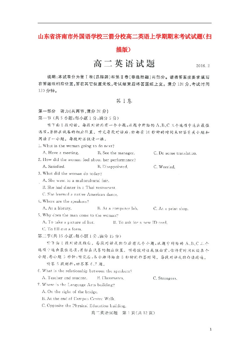 山东省济南市外国语学校三箭分校高二英语上学期期末考试试题（扫描版）