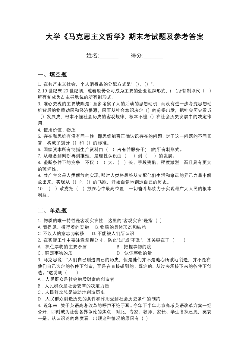 南京体育学院马克思主义哲学期末测试卷