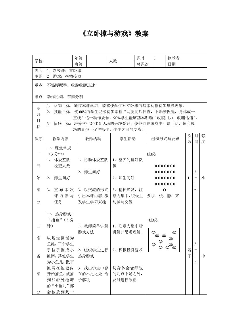 《立卧撑与游戏》教案