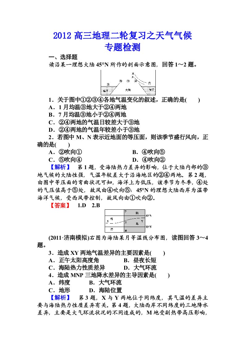 2012高考地理二轮之天气气候专题检测试题