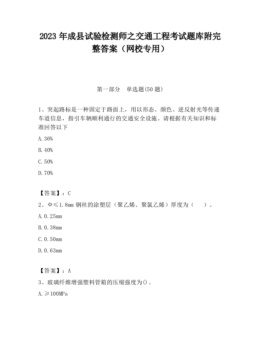 2023年成县试验检测师之交通工程考试题库附完整答案（网校专用）