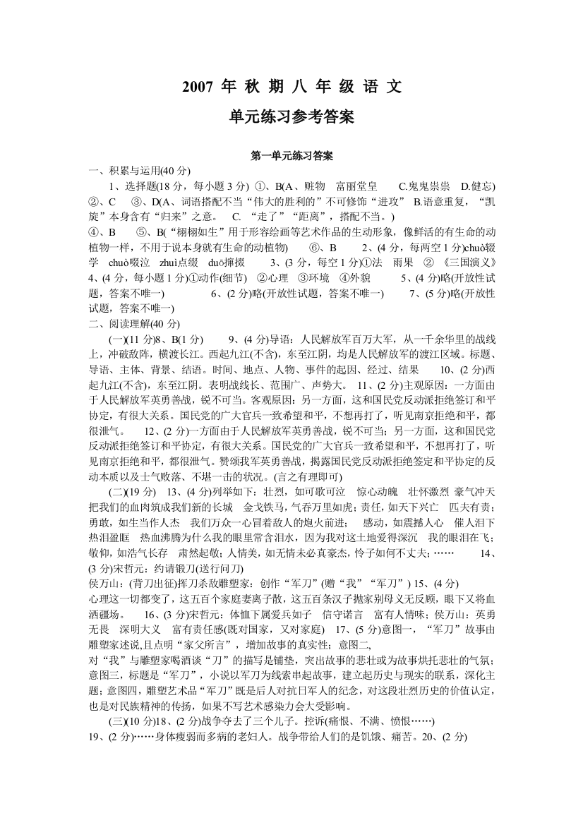 单元练习参考答案