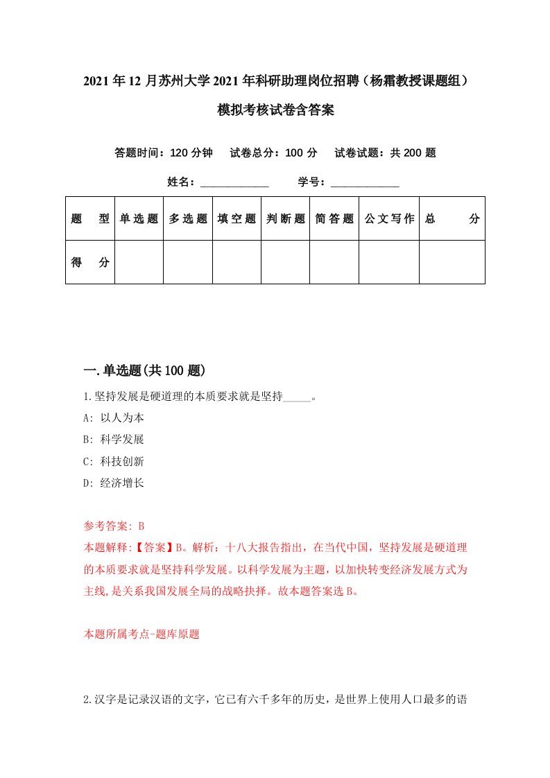 2021年12月苏州大学2021年科研助理岗位招聘杨霜教授课题组模拟考核试卷含答案9