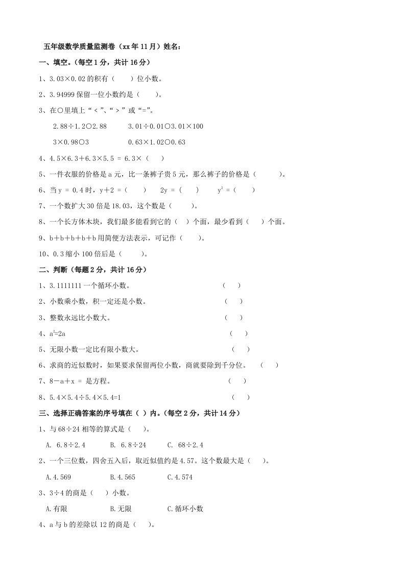 五年级数学期中试卷(人教版五年级上)(数学)