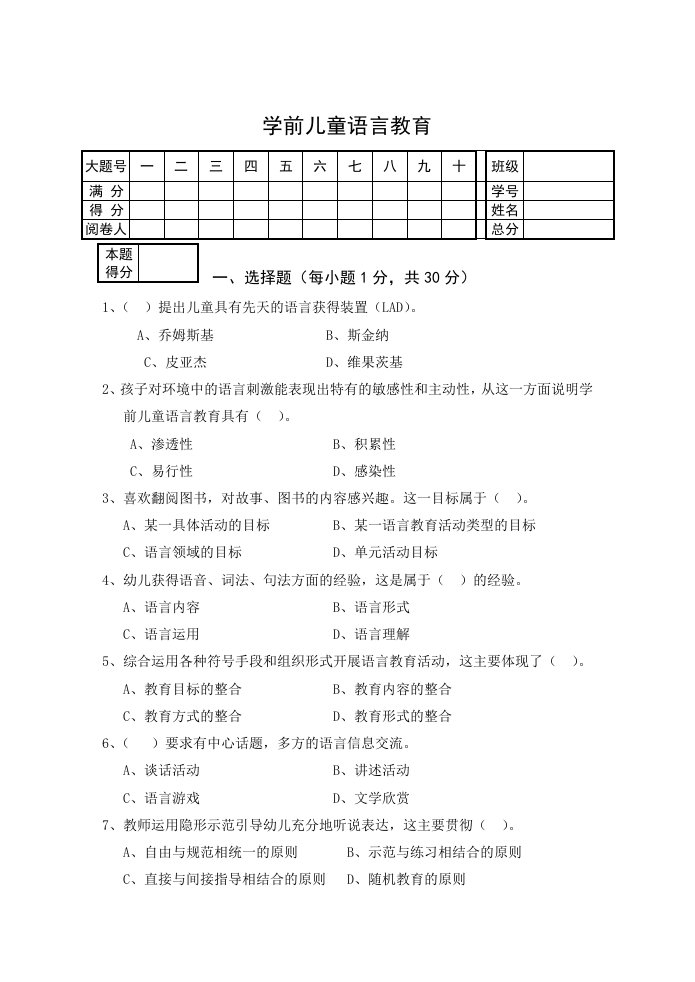 学前儿童语言教育试题