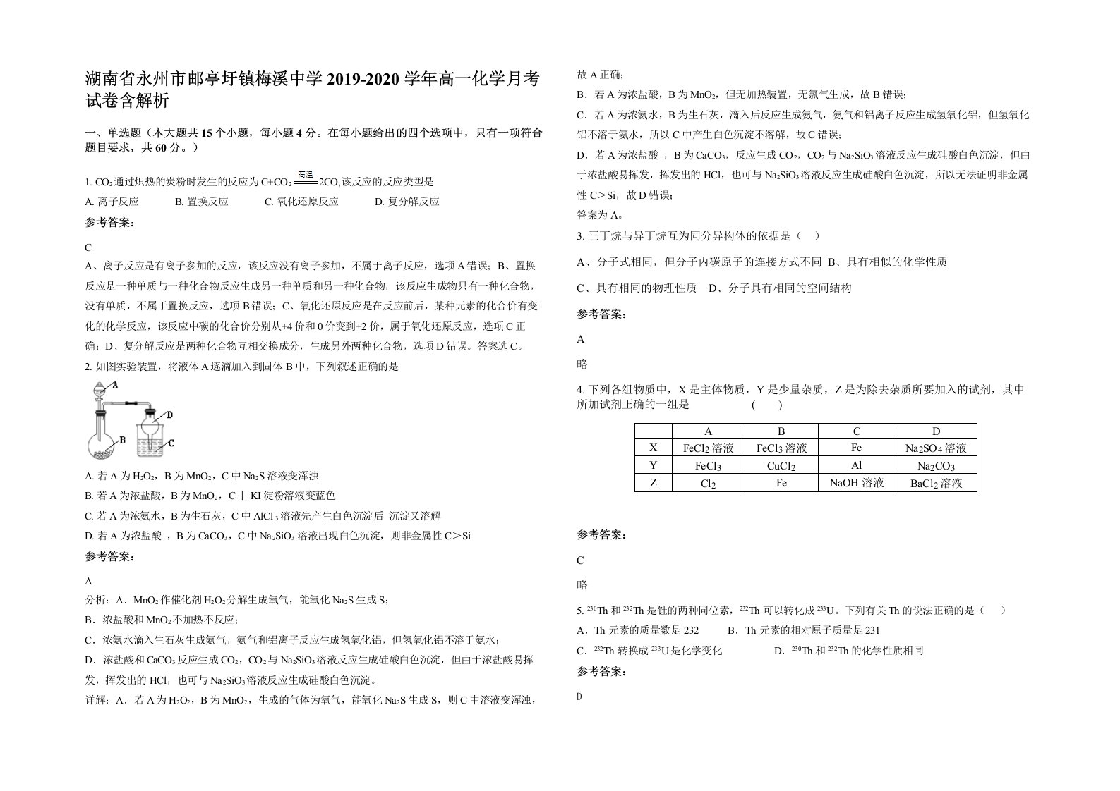 湖南省永州市邮亭圩镇梅溪中学2019-2020学年高一化学月考试卷含解析