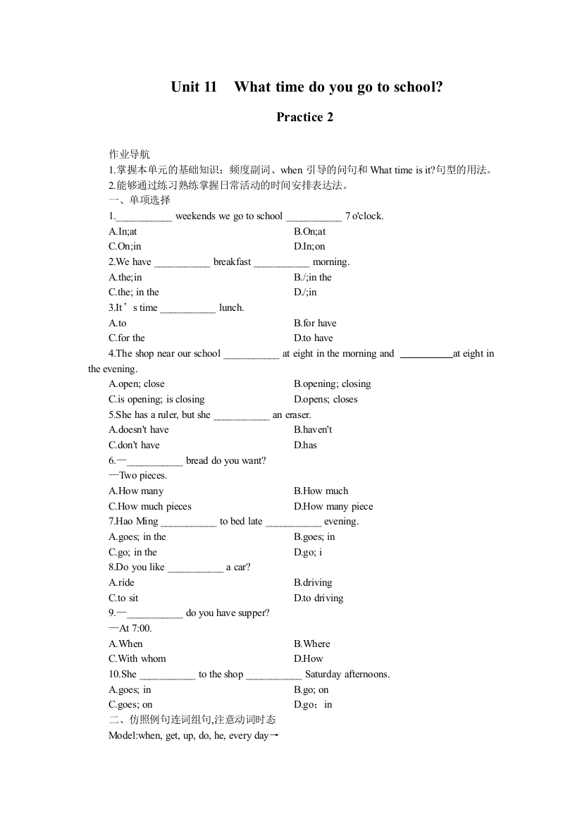 【小学中学教育精选】【小学中学教育精选】【小学中学教育精选】提高作业二（Unit11