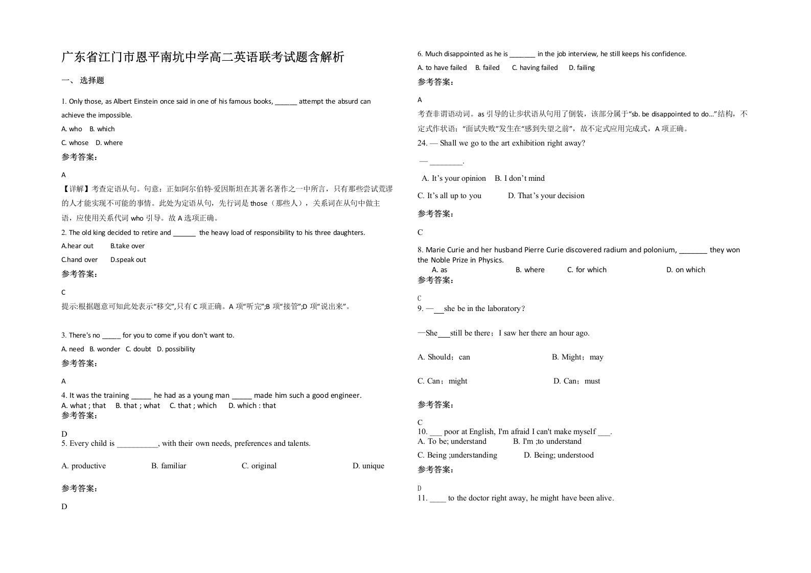 广东省江门市恩平南坑中学高二英语联考试题含解析