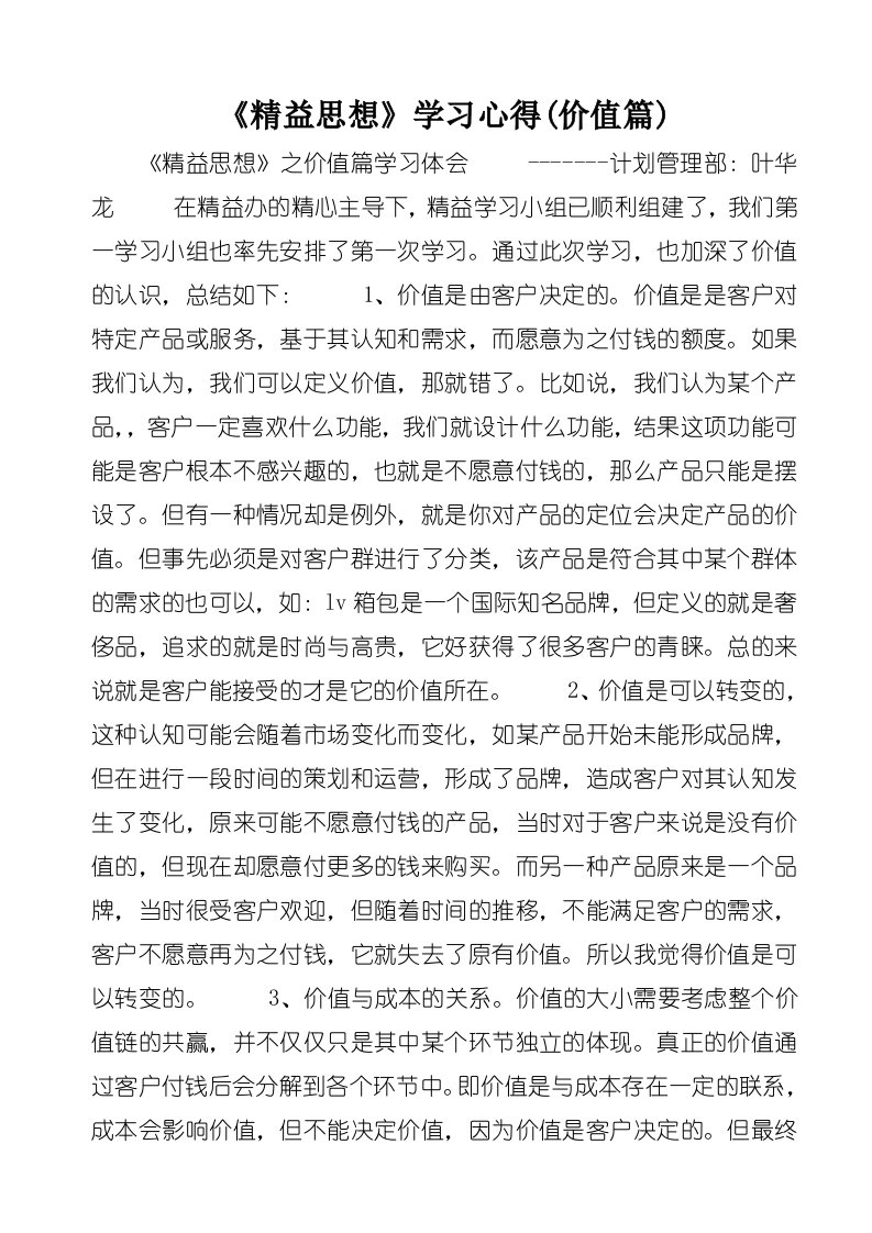 《精益思想》学习心得(价值篇)