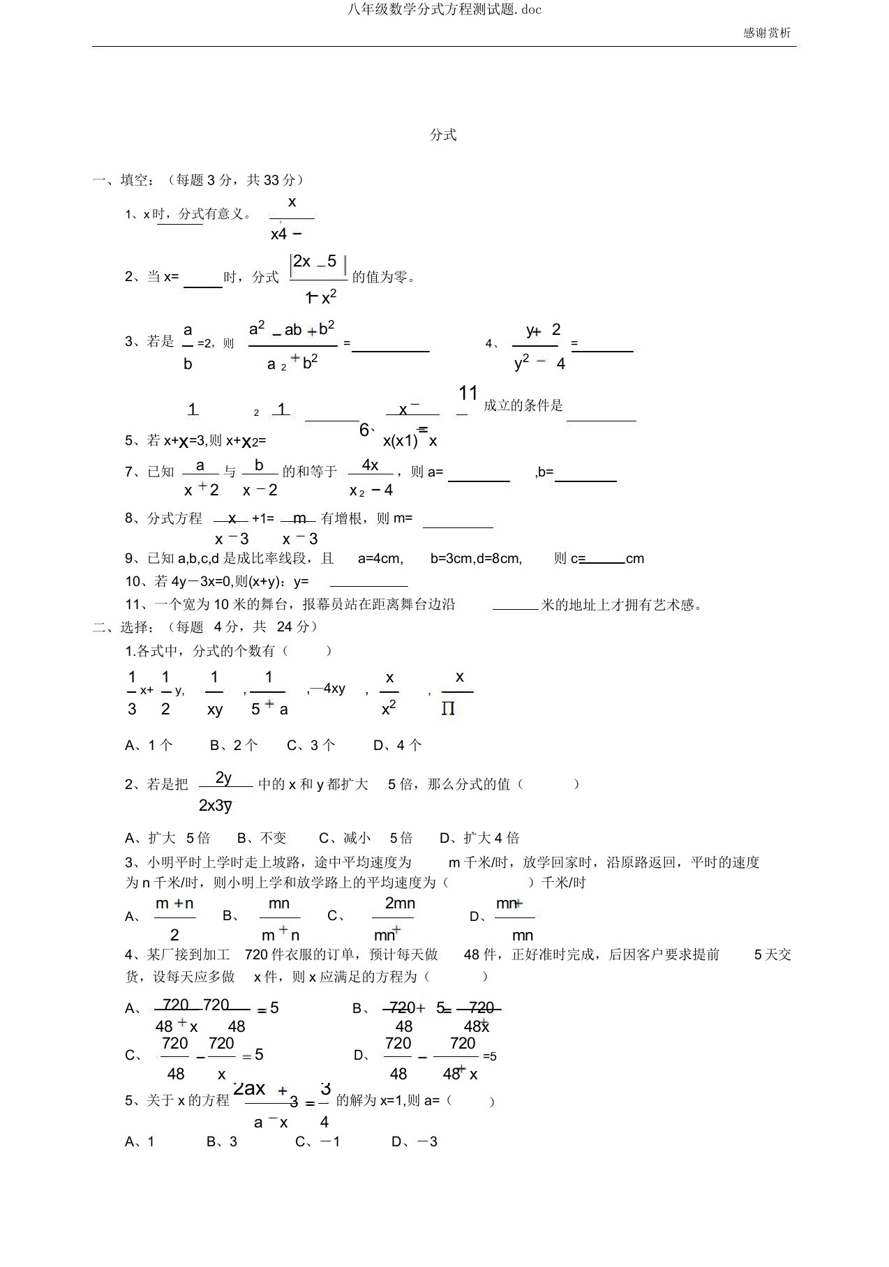 八年级数学分式方程测试题doc