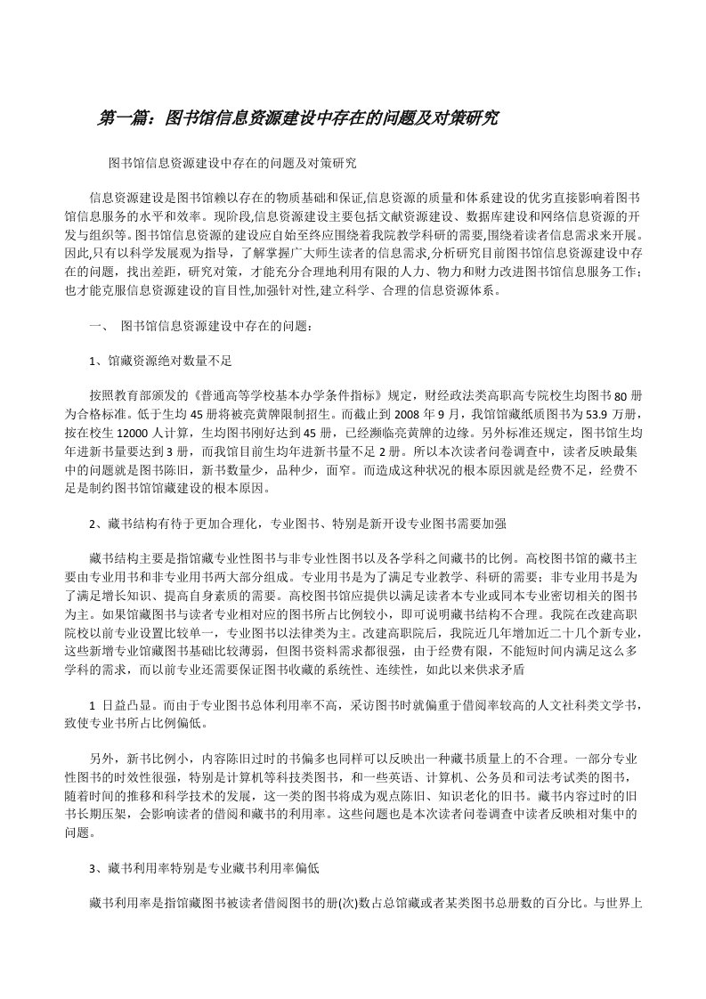 图书馆信息资源建设中存在的问题及对策研究（推荐阅读）[修改版]