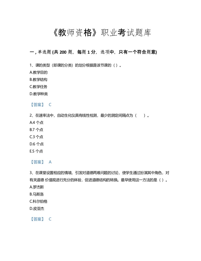 2022年教师资格(中学教育学教育心理学)考试题库自测模拟300题带解析答案(国家)