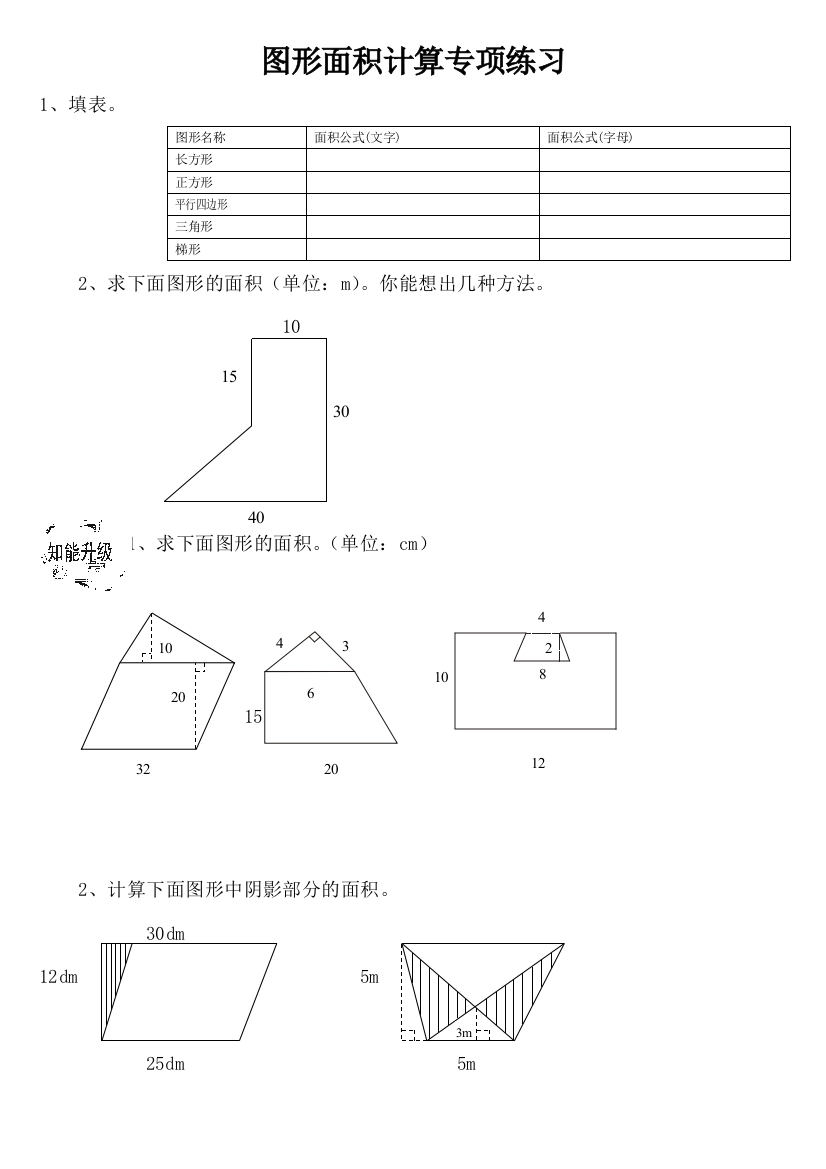 五年级求组合图形面积专项练习题