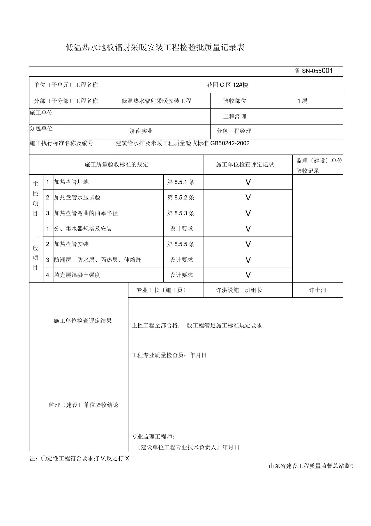 地暖工程验收表格模板