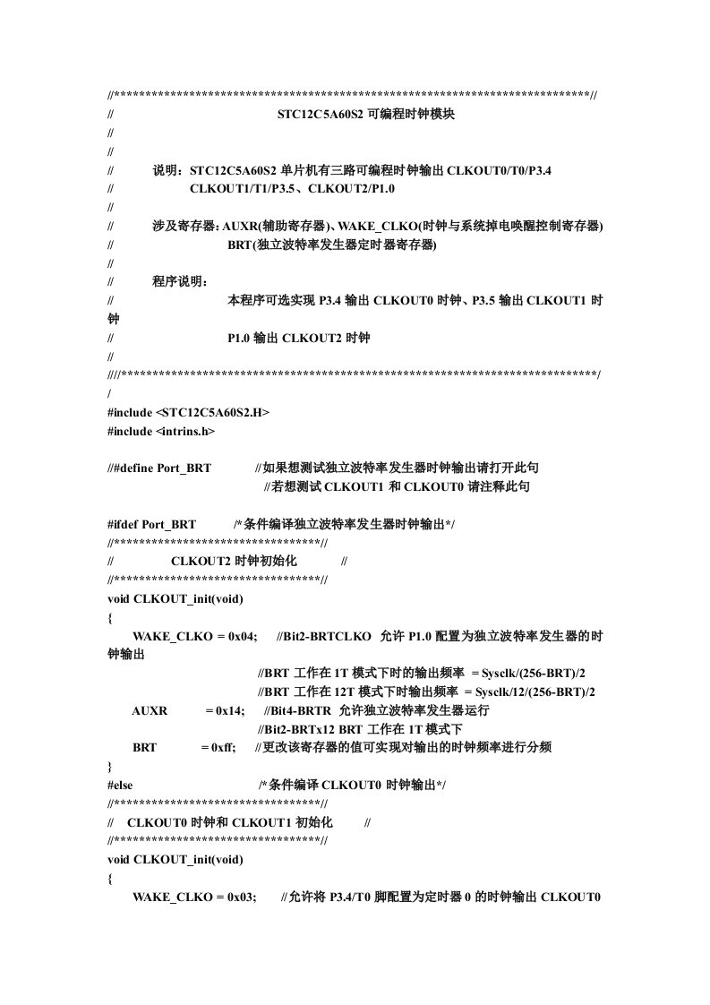 STC12C5A60S2单片机各个模块程序代码