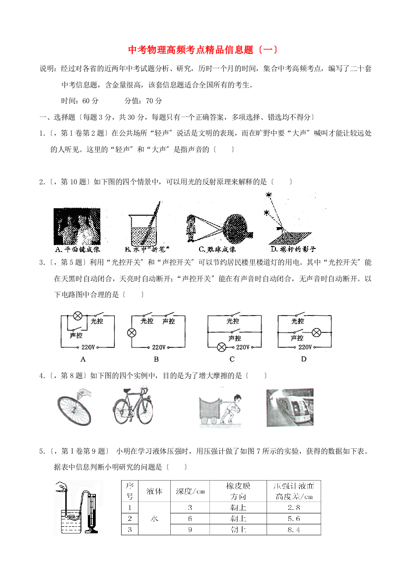 （整理版）中考物理高频考点精品信息题（一）