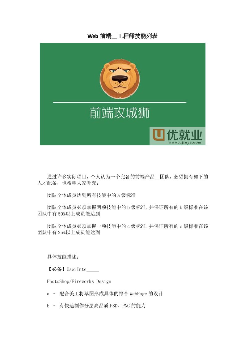 Web前端开发工程师技能列表