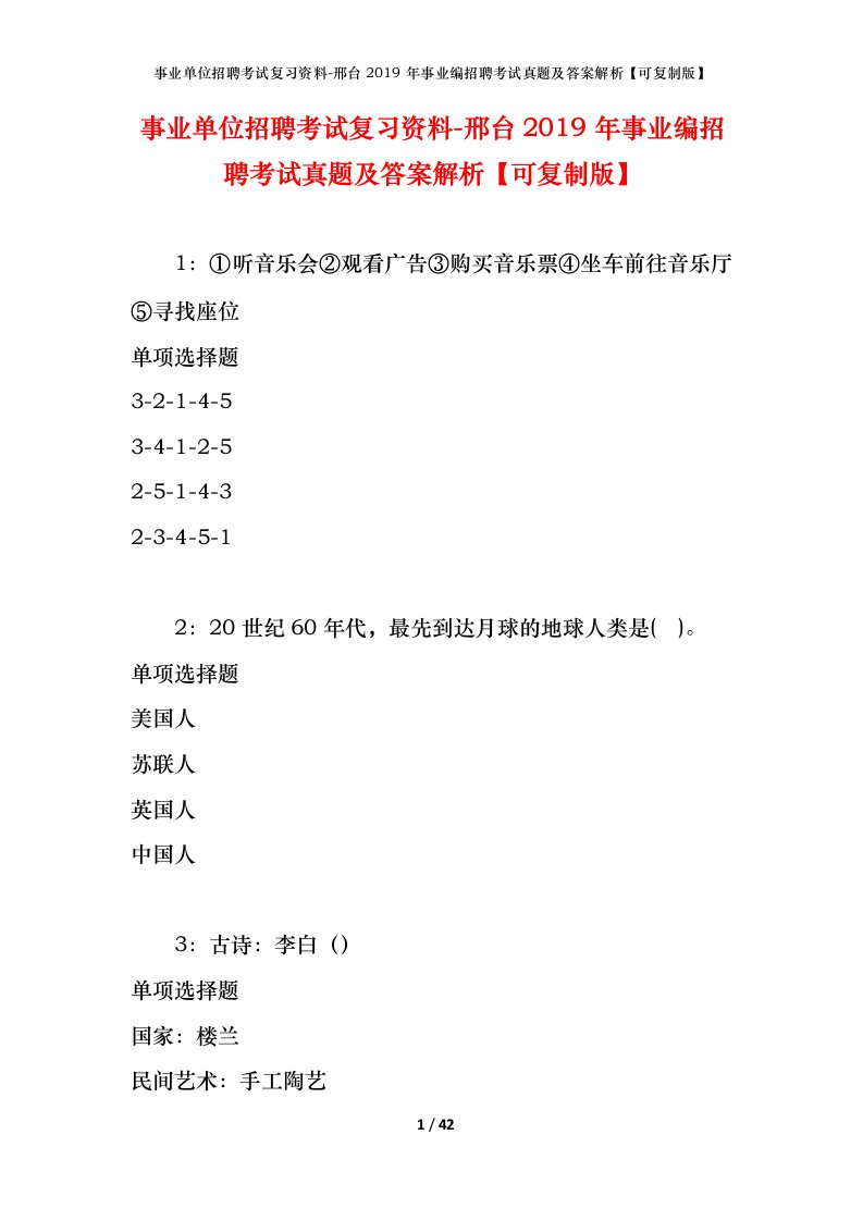 事业单位招聘考试复习资料-邢台2019年事业编招聘考试真题及答案解析可复制版_1