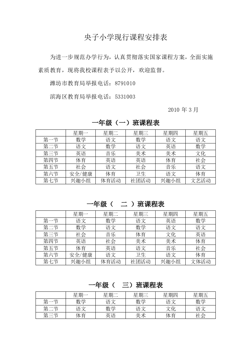 央子小学现行课程安排表