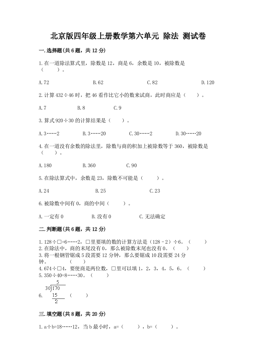 北京版四年级上册数学第六单元