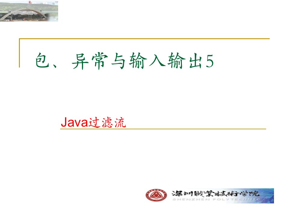 Java面向对象程序设计第5章