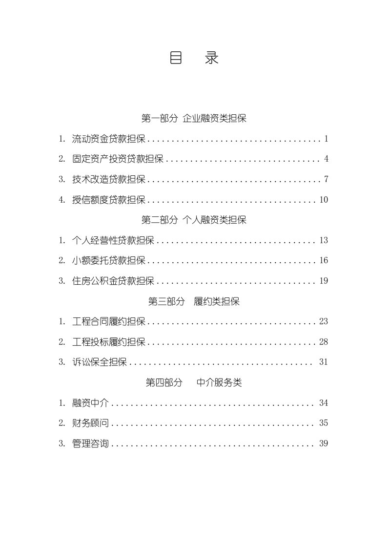 衡阳市担保产品手册