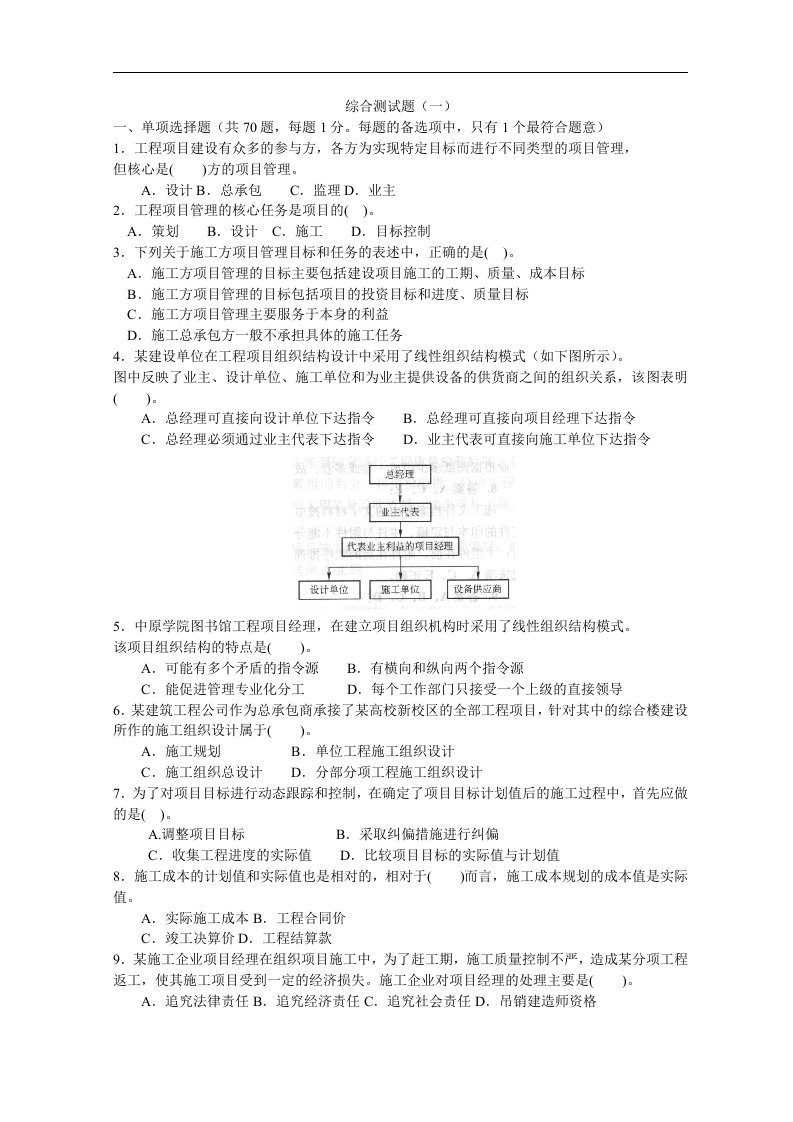 二建施工综合练习题（含解析）